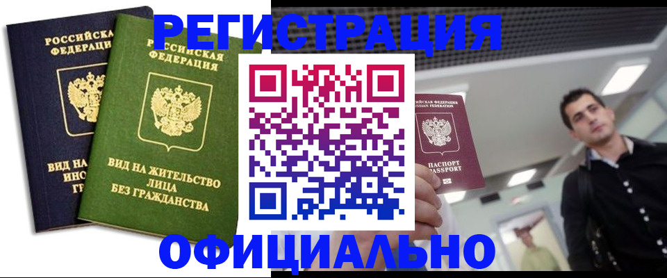 временная регистрация для всех в Ростове-на-Дону